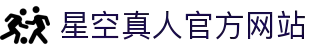 星空真人官方网站 - 高端娱乐品牌官网